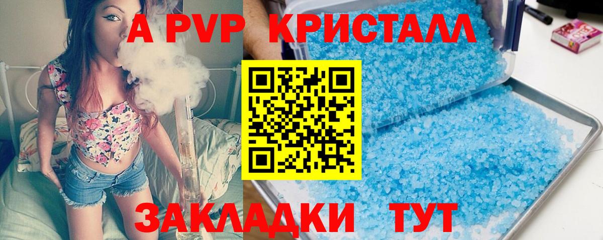 A-PVP VHQ  А ПВП кристаллы  Вход с VPN  APVP Crystall  Советская Гавань 