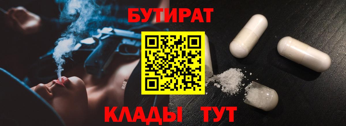 Бутират вода Советская Гавань