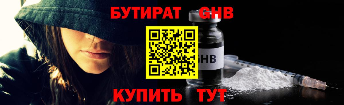 Советская Гавань  Бутират буратино  Вход с VPN 