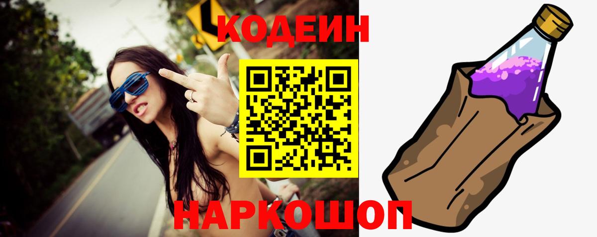 Кодеин напиток Lean (лин) Советская Гавань