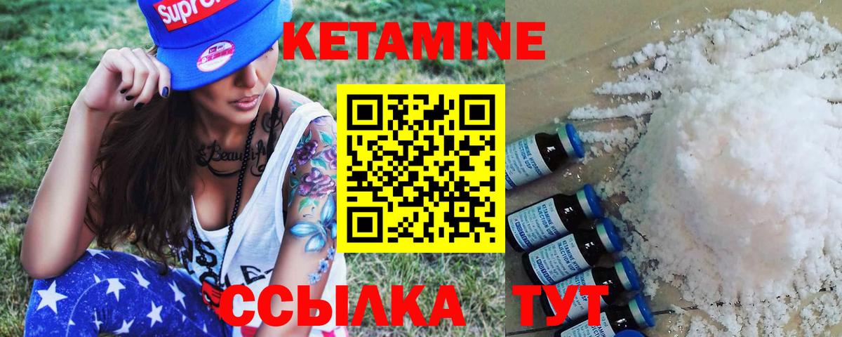 Кетамин ketamine Советская Гавань