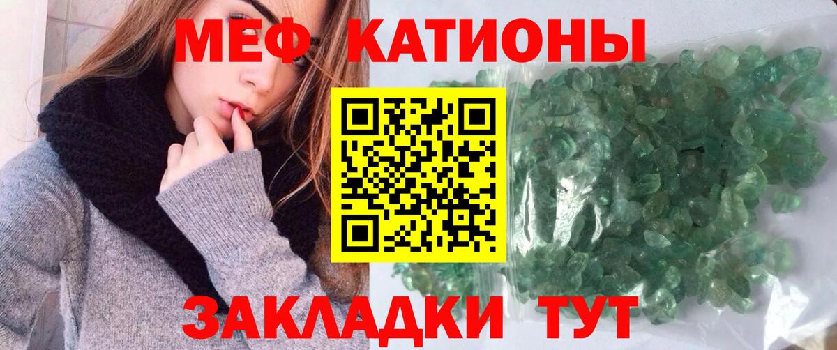 МЕФ кристаллы Советская Гавань