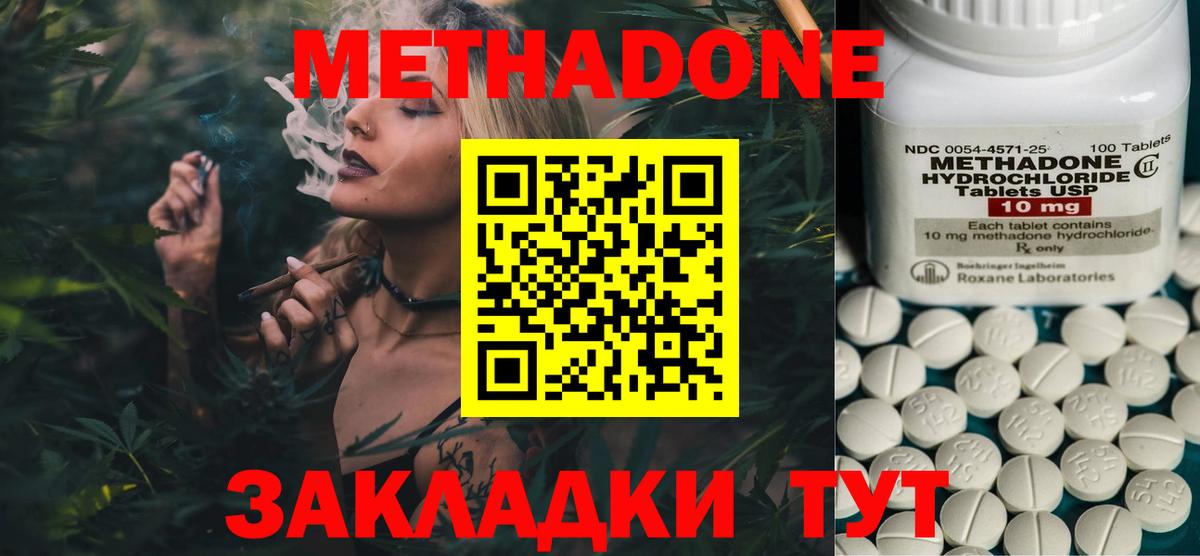 Советская Гавань  Метадон белоснежный  Вход с VPN  МЕТАДОН кристалл 