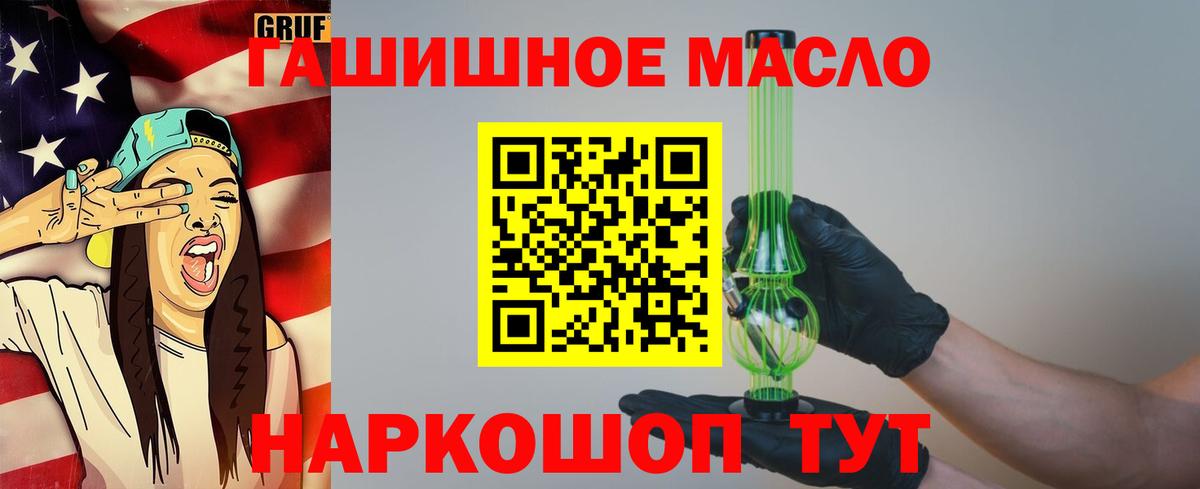 ТГК концентрат  Вход с VPN  ТГК THC oil  Советская Гавань 